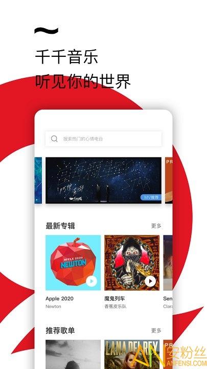 千千音乐手机版 v3.3.4
