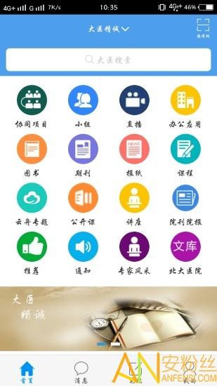 大医精诚app v5.3.1