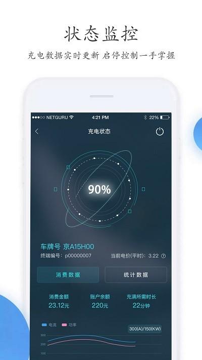 特瓦特充电app v3.4.3