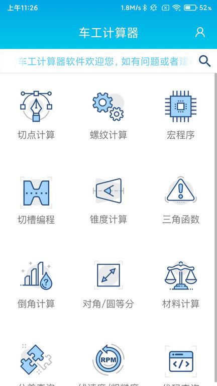 数控车工计算器app v4.2.3