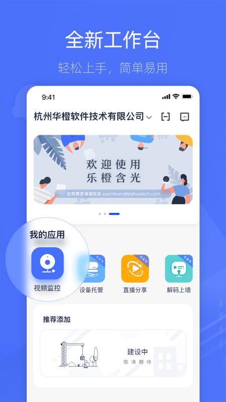 乐橙含光app v4.1.2