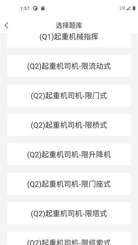 起重机考试宝典app v5.2.2