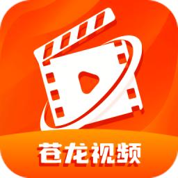 苍龙视频app