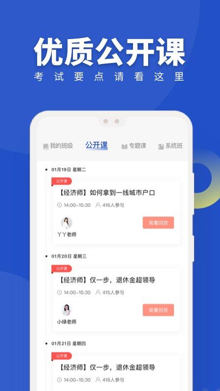 经济师随身学app v4.1.1