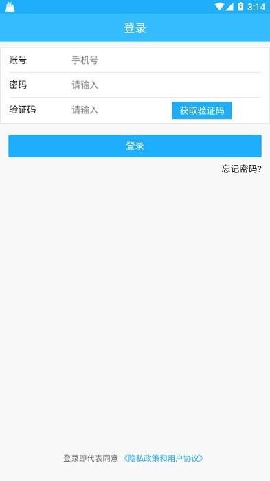 上海智慧物业app v3.2.2