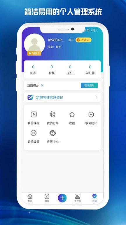 医东手机版 v6.1.1