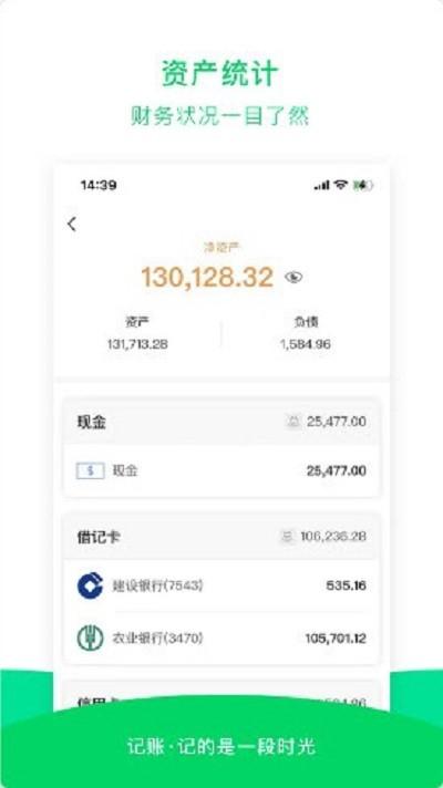 早晚记账app v3.4.4