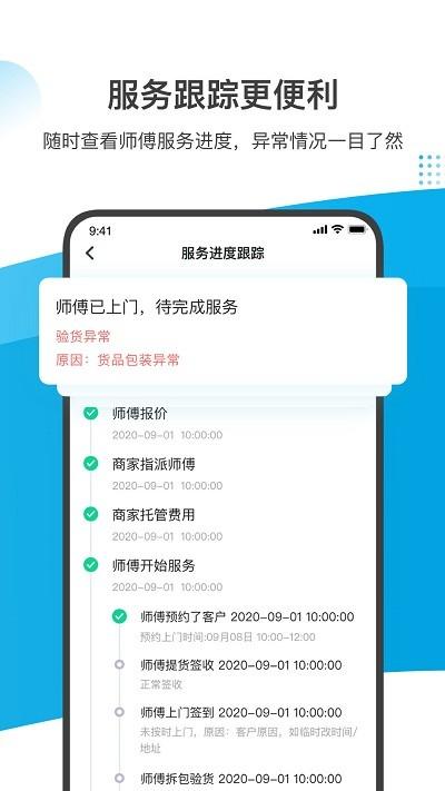万师傅企业版app官方版 v4.0.1