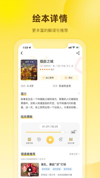 好奇说绘本官方版 v5.4.1