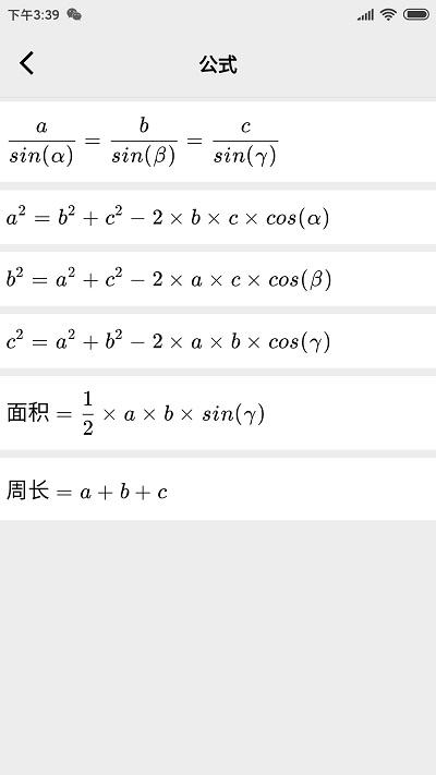 几何计算器app v4.0.1