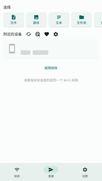 LocalSend官方手机版安装包 v4.5.3