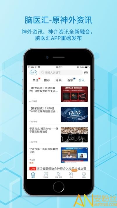 脑医汇app v6.2.1