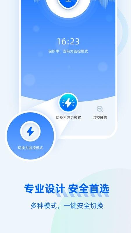 防监听大师app v5.2.3