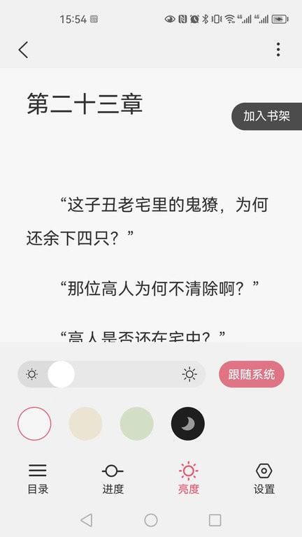 火文小说软件 v3.0.4