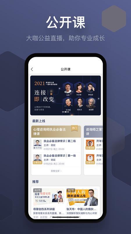 咨询师之家app v4.5.3