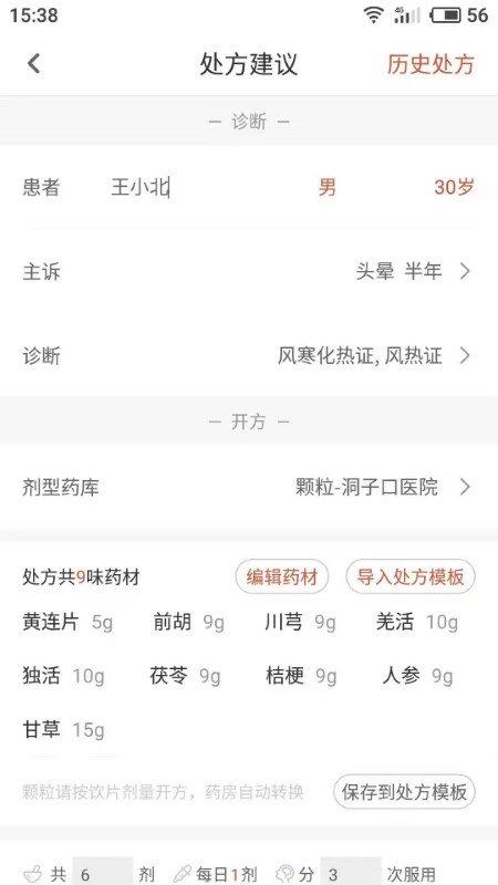 歧黄医官app v6.2.4