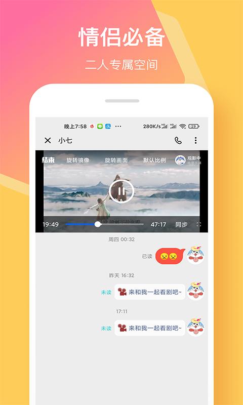 情侣签app v4.0.3