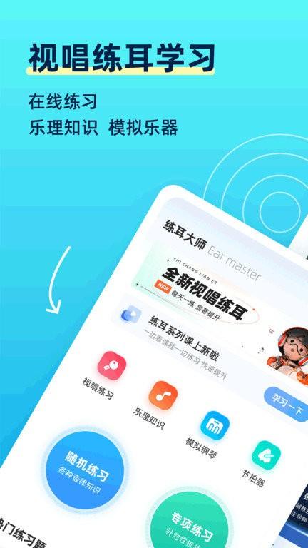 练耳大师中文版 v4.4.1
