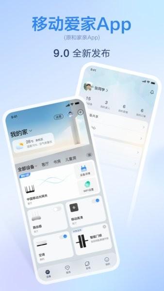 移动爱家监控app v5.1.3