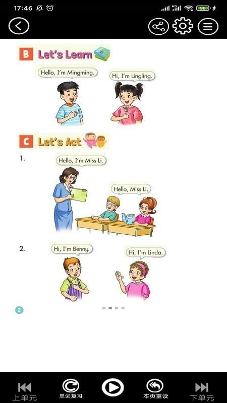 湘少英语点读软件 v3.5.1