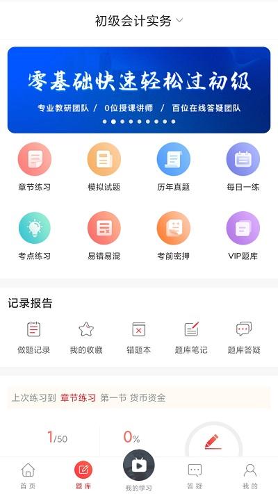 中欣网校app v4.5.2