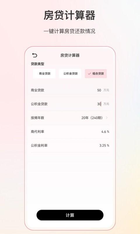 小明计算机app(全能计算器) v6.2.3