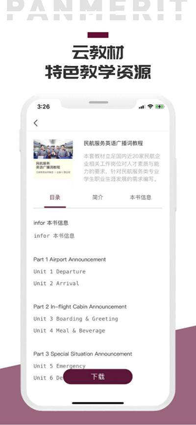泛美教育app v6.3.4