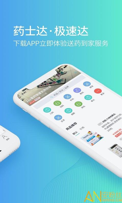 111医药馆app v5.4.1