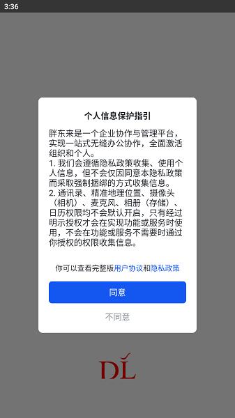 胖东来手机客户端 v3.2.2