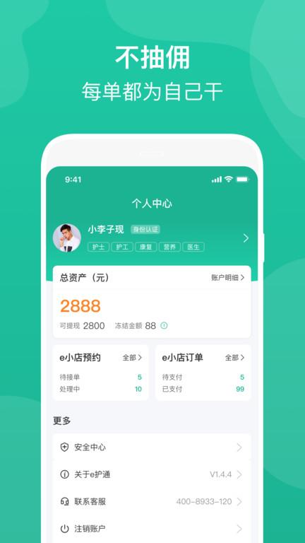 e护通医护端app v5.2.2