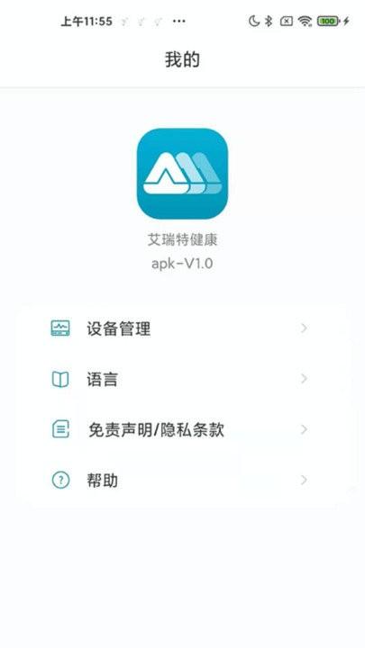 艾瑞特健康app v3.2.1