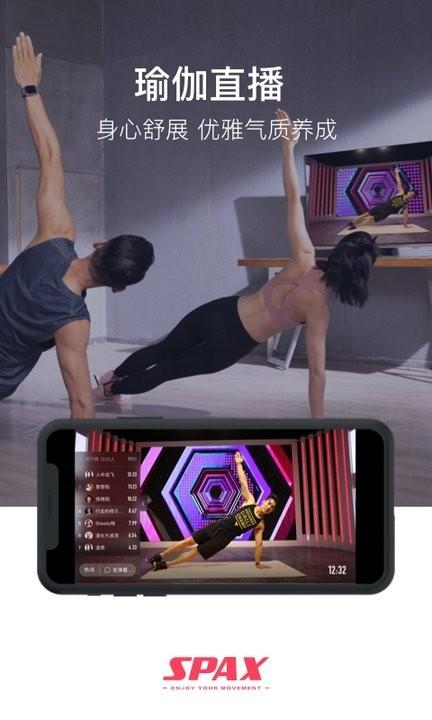 spax官方版 v4.5.2