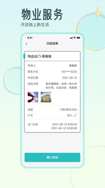 骑士享家员工端app v6.0.4
