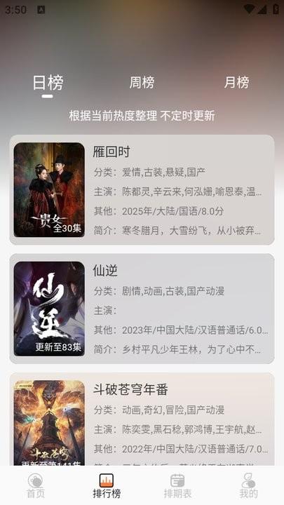 斗量视频软件(更名为追番达人) v5.3.3