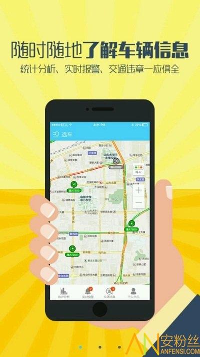 航天车联网官方最新版本 v3.5.1