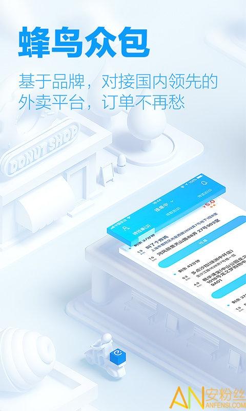 蜂鸟众包骑手app最新版 v3.5.4