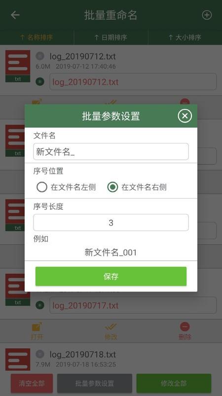 批量重命名助手app v6.3.3
