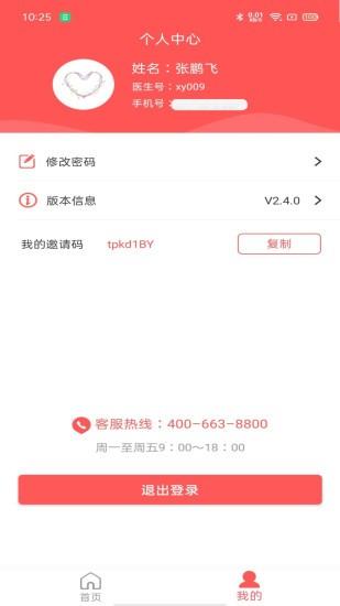 陪养医生端app v6.4.1