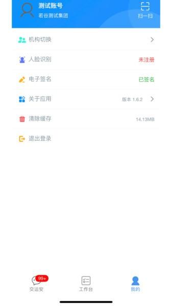 交运安app电子运单 v5.4.2