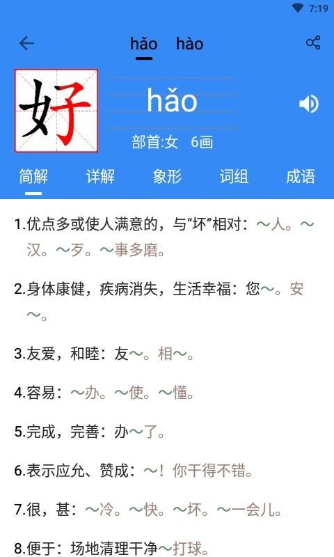 象形字典极速版app v4.0.3