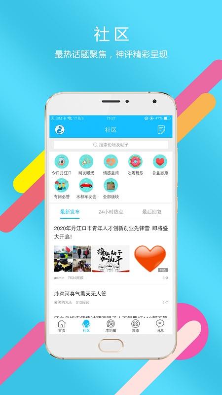 掌上丹江口app v6.5.2