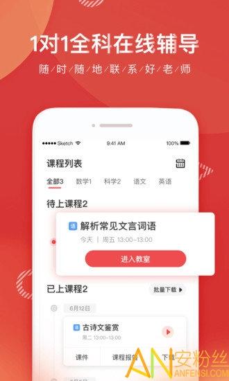掌门1对1学生版 v5.1.3