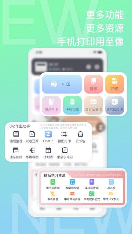 至像打印官方版 v4.5.2