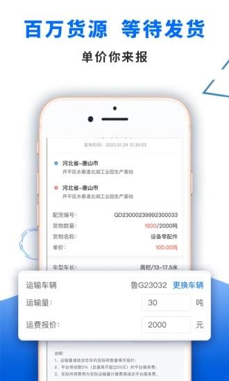 中车运司机端手机版 v5.3.4