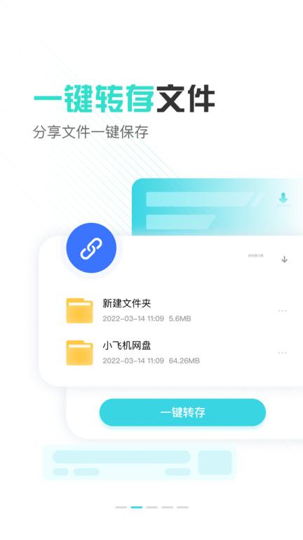 小飞机网盘app v3.0.3