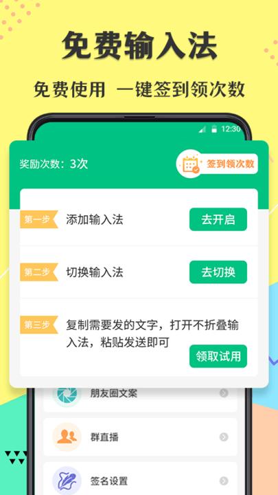 不折叠微商输入法app v3.0.4