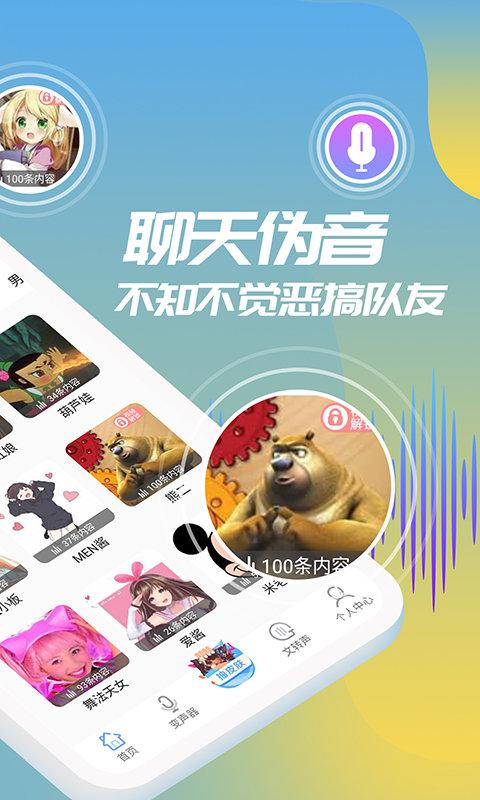 和平变声器精灵app v3.0.3