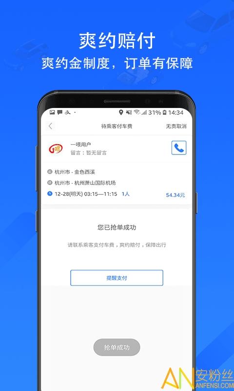 一喂顺风车司机版app v3.3.2