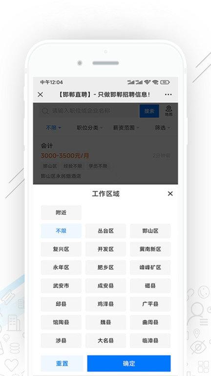 邯郸直聘网app v5.2.3