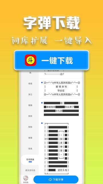 斗字输入法官方版 v3.3.3